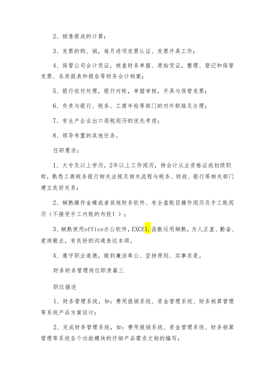 财务会计的岗位职责(通用3篇).docx_第2页