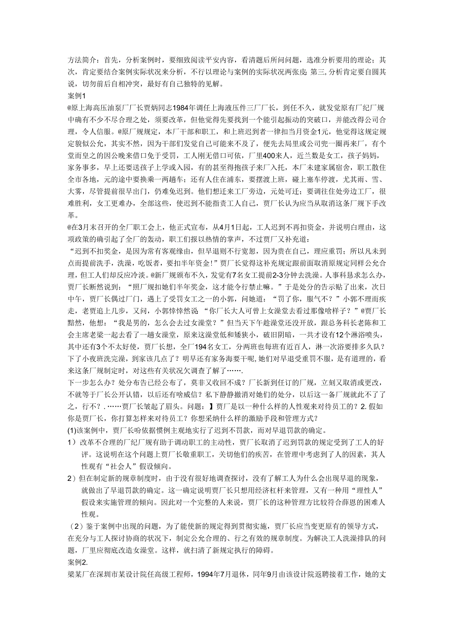 2人力资源管理串讲(资料).docx_第3页