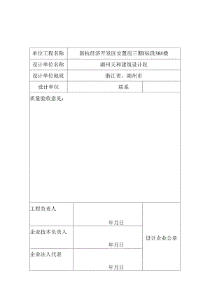 设计单位工程质量检查报告.docx