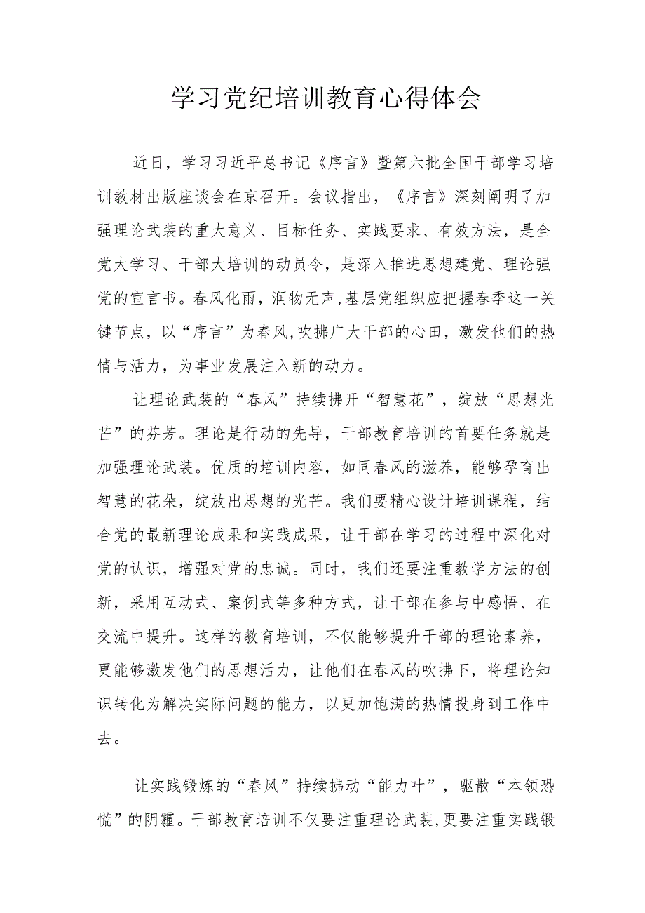 公立学校校长学习党纪专题教育心得体会 合计6份.docx_第1页
