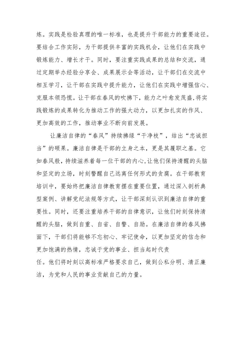 公立学校校长学习党纪专题教育心得体会 合计6份.docx_第2页