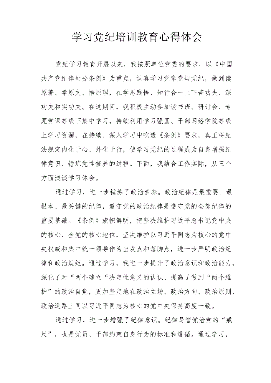 公立学校校长学习党纪专题教育心得体会 合计6份.docx_第3页