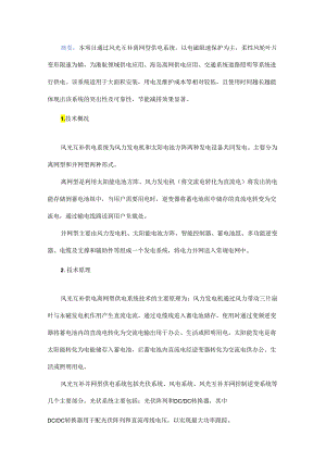 风光互补供电系统技术研究及应用.docx