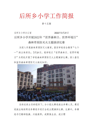 主题演讲15.docx