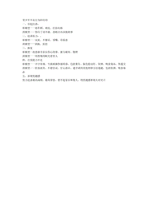 青少年不良行为的目的.docx