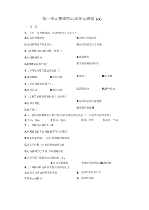 青岛版科学四年级下册全册单元分层训练含答案.docx