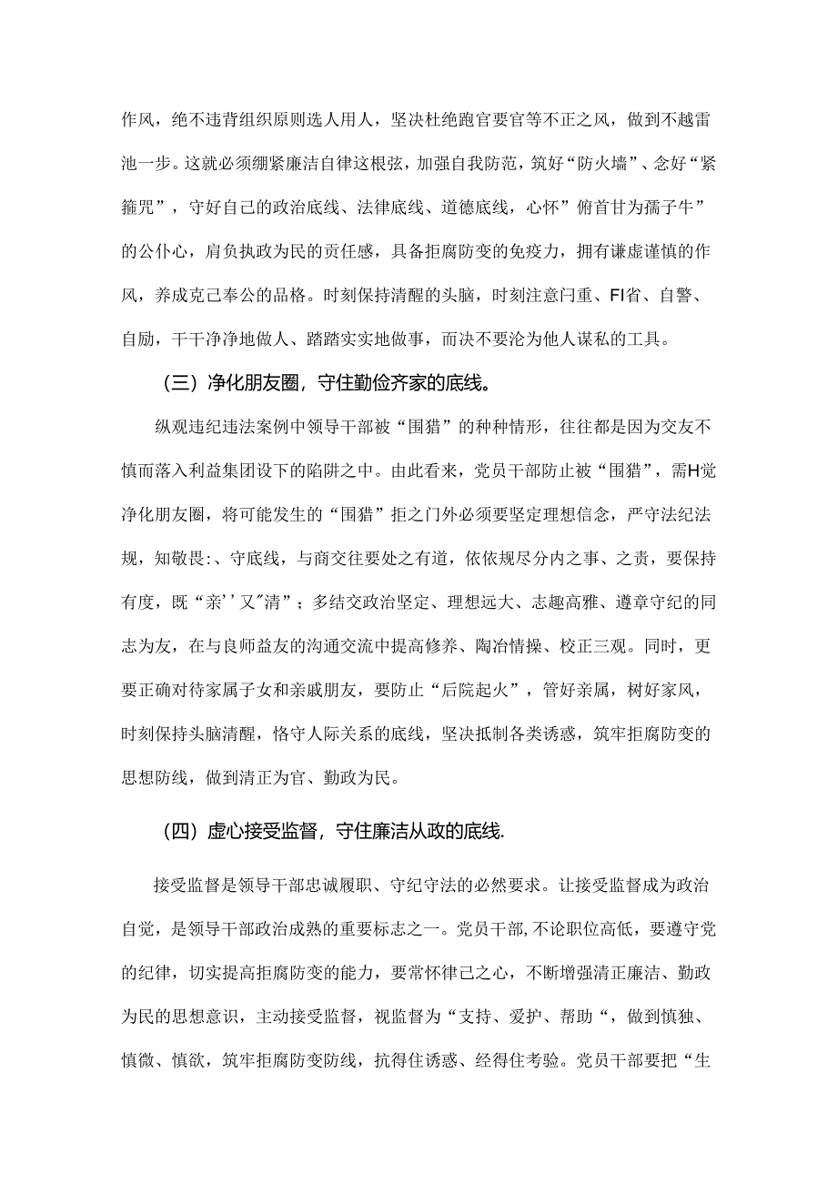 5篇：2024年理论学习中心组围绕“廉洁纪律和群众纪律”专题学习研讨发言稿.docx_第2页