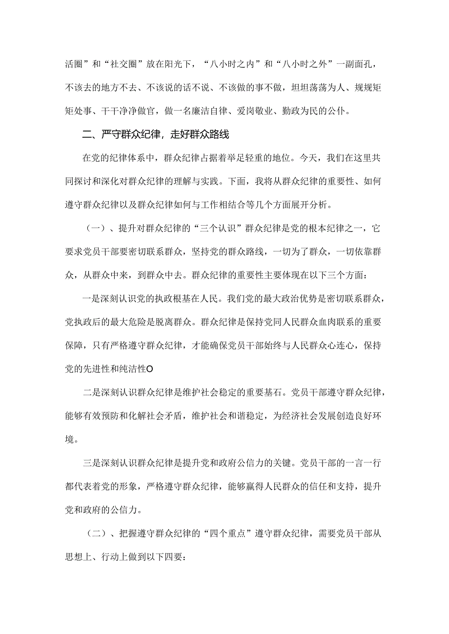5篇：2024年理论学习中心组围绕“廉洁纪律和群众纪律”专题学习研讨发言稿.docx_第3页