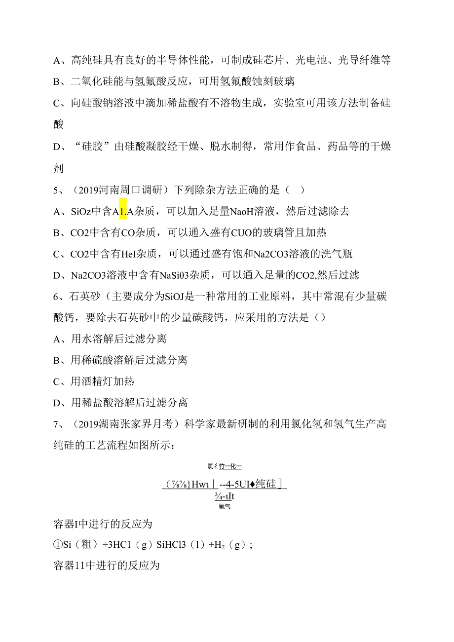 课时规范练测试题 硅 无机非金属材料.docx_第2页