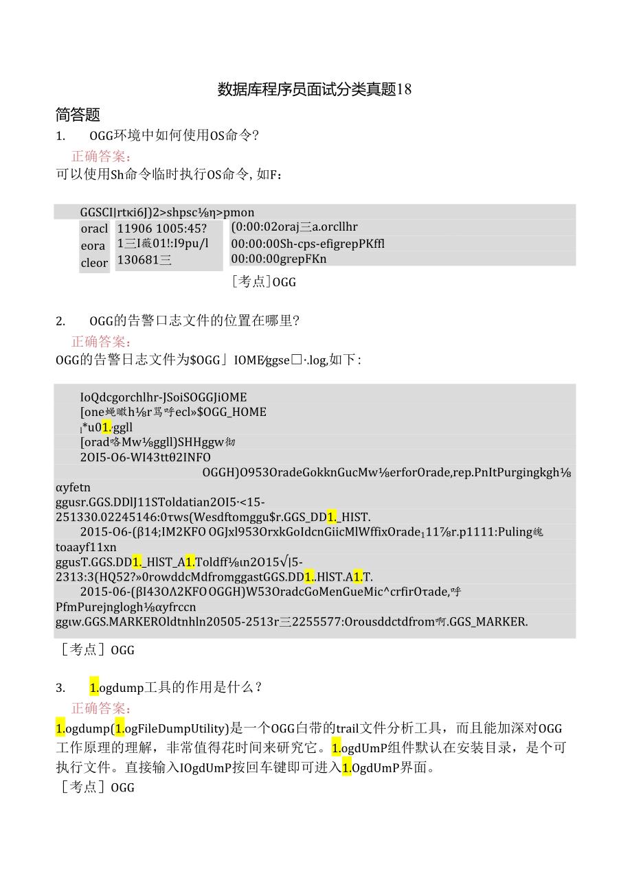 数据库程序员面试分类真题18.docx_第1页