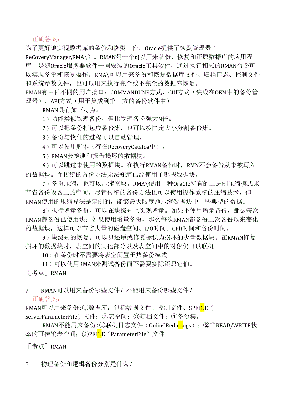 数据库程序员面试分类真题18.docx_第3页