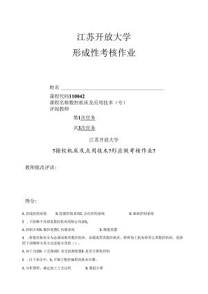 数控机床和应用技术.docx