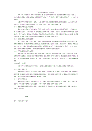 初心不改 砥砺前行——年终总结.docx