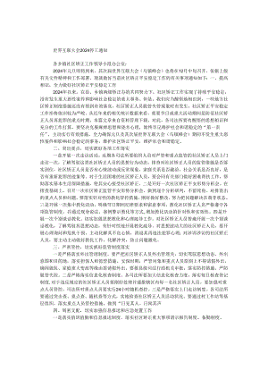 世界互联网大会2024停工通知.docx