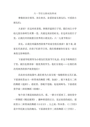 2024六一节目主持词及串词.docx