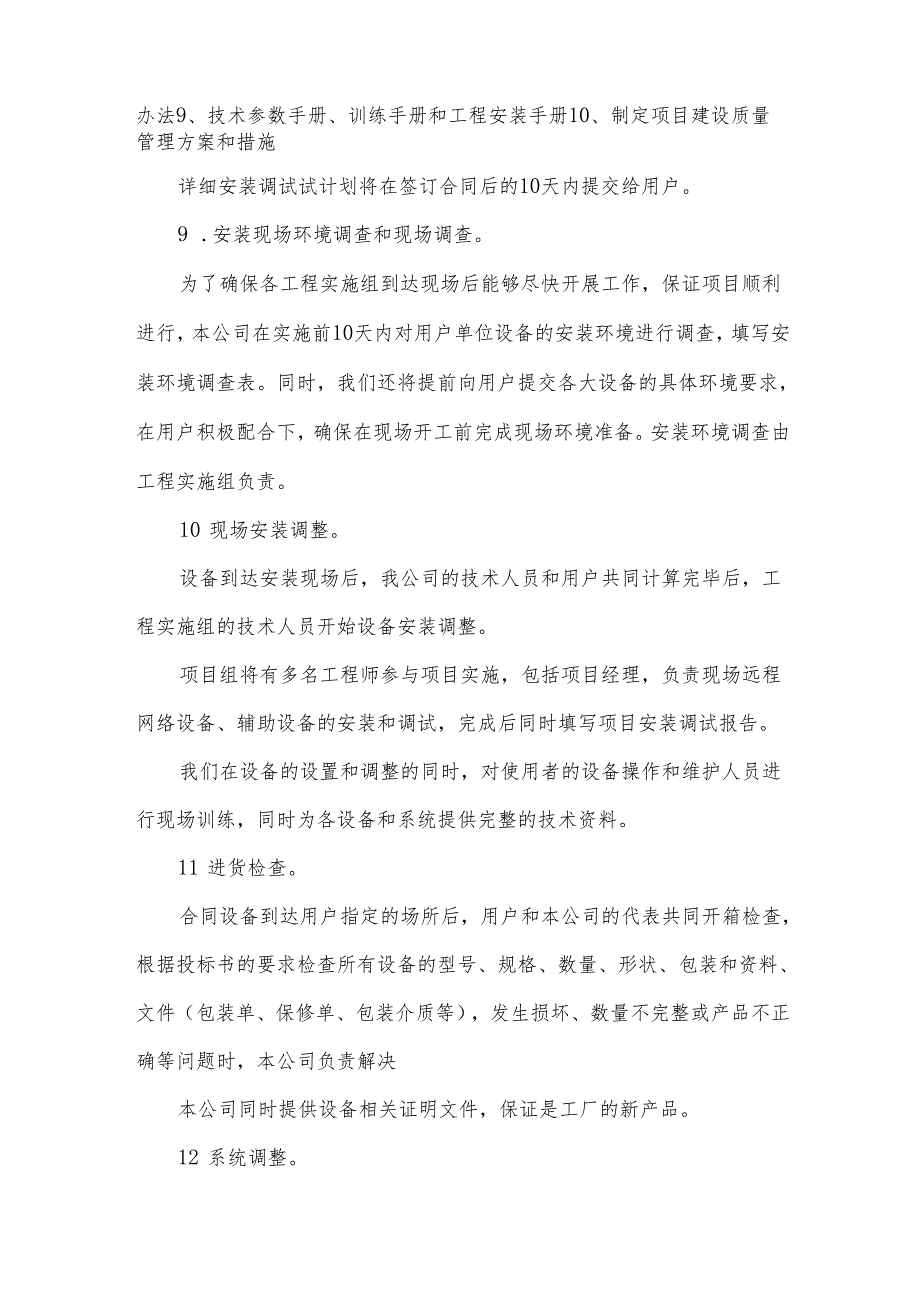 供货方案及保证措施供货方案范文九篇.docx_第2页