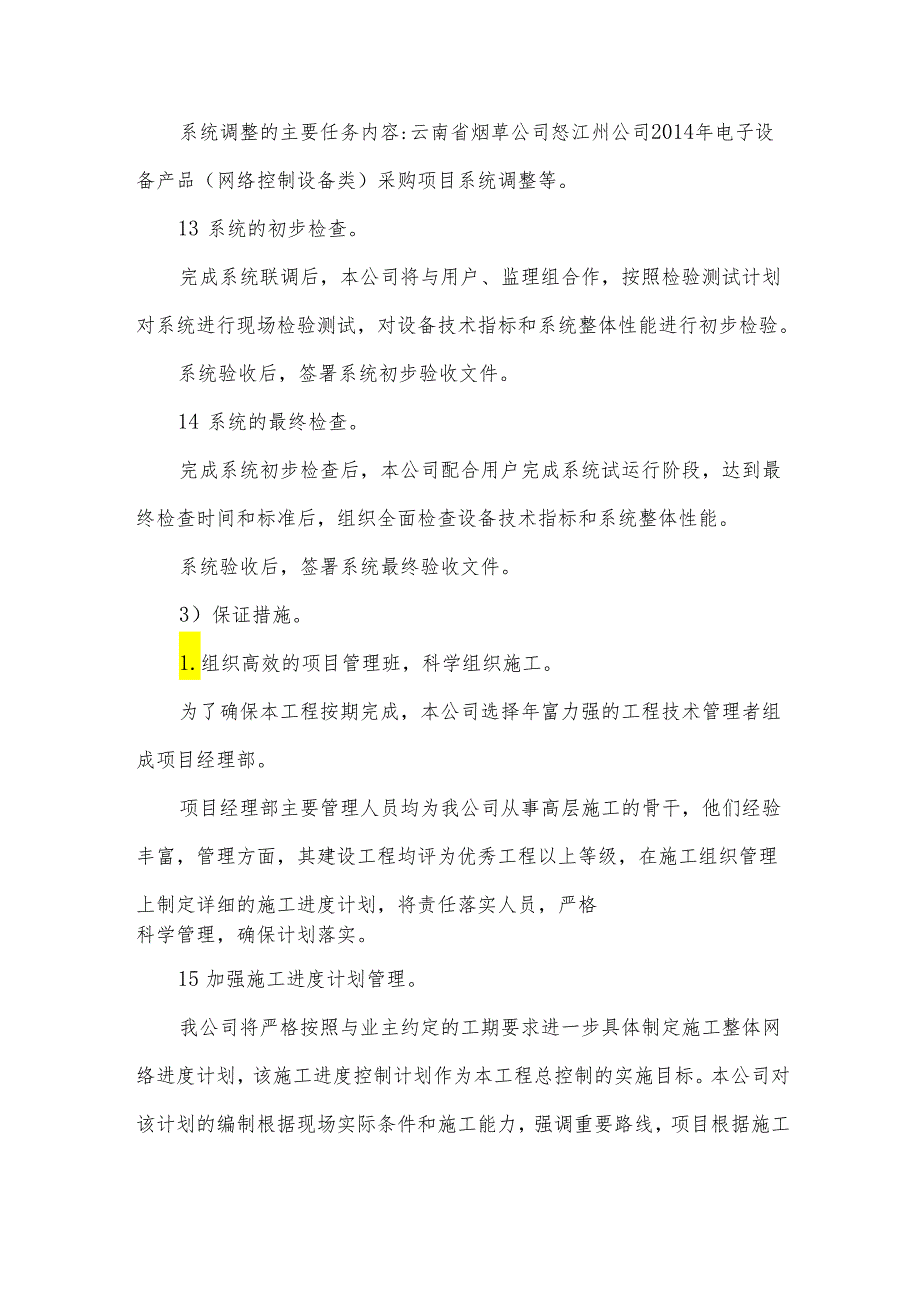 供货方案及保证措施供货方案范文九篇.docx_第3页