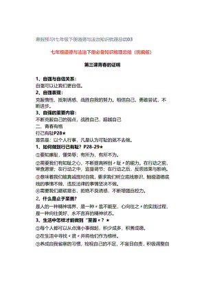 寒假预习 ｜ 七年级下册道德与法治知识梳理总结03.docx