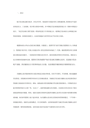 航空发动机关键核心技术攻关的组织策略研究.docx