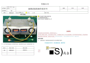 抽烟试验机操作指导书.docx