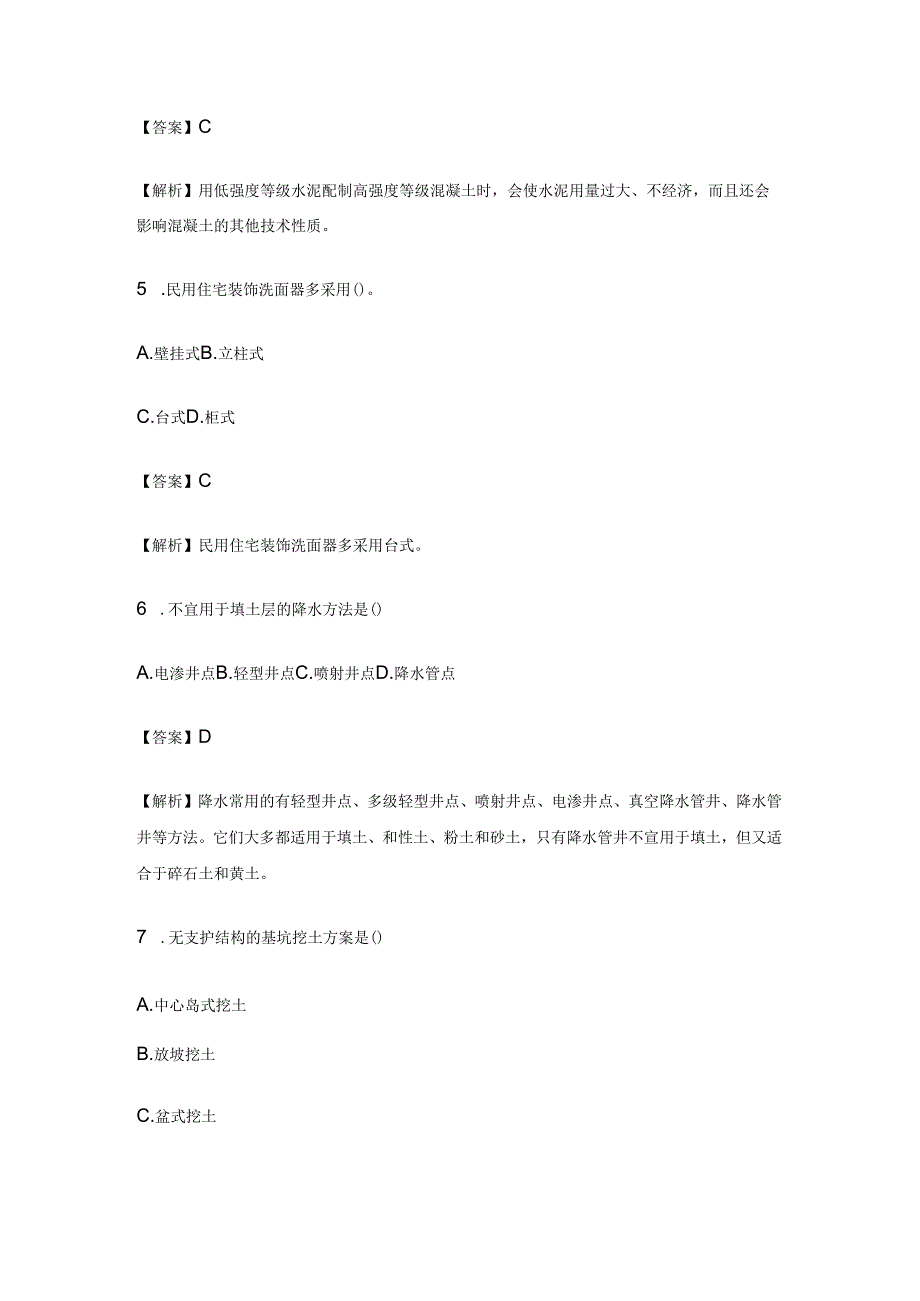 2023年一级建造师《建筑实务》考试真题及答案.docx_第2页