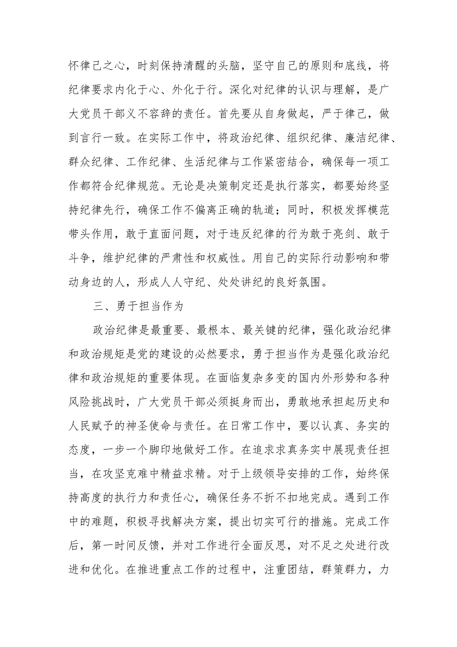 学习2024年党纪培训教育交流研讨会发言稿.docx_第2页