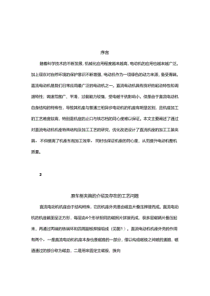 直流电动机机座车削工装设计.docx