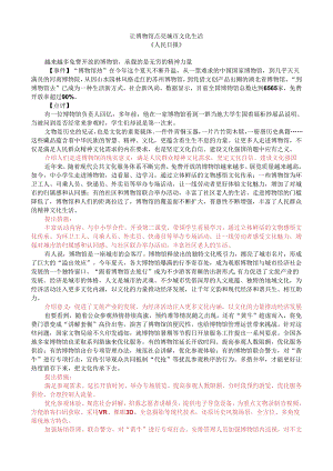 第七周时评003——让博物馆点亮城市文化生活(0).docx