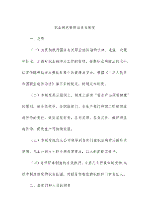 职业病危害防治责任制度.docx