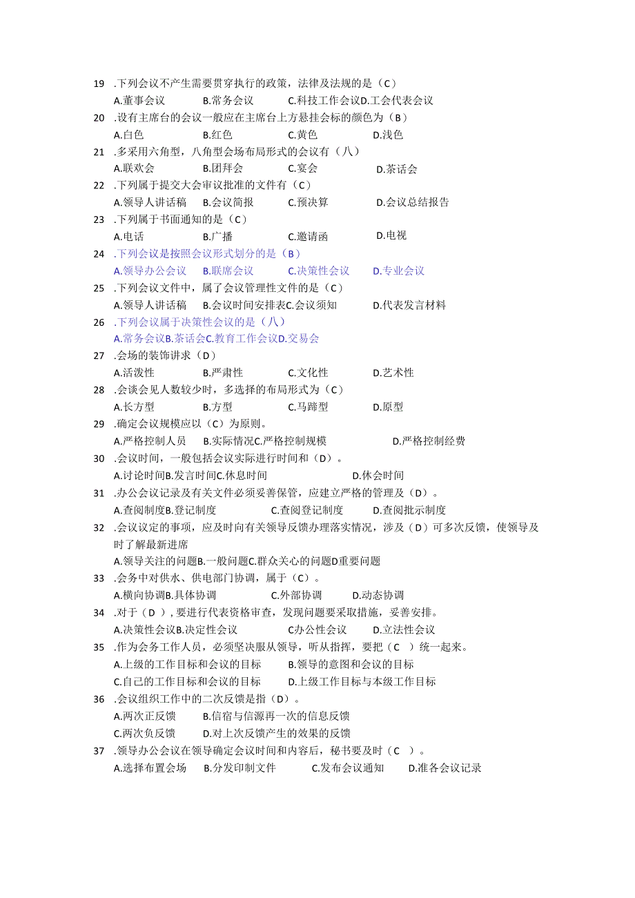 新编秘书实务（第5版）-习题与答案 第5章 会议组织与服务.docx_第2页