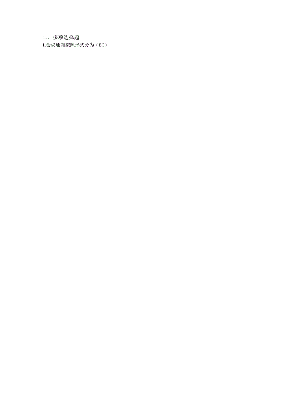 新编秘书实务（第5版）-习题与答案 第5章 会议组织与服务.docx_第3页