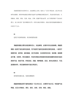 清瘟败毒散用法有讲究这样用才高效！.docx