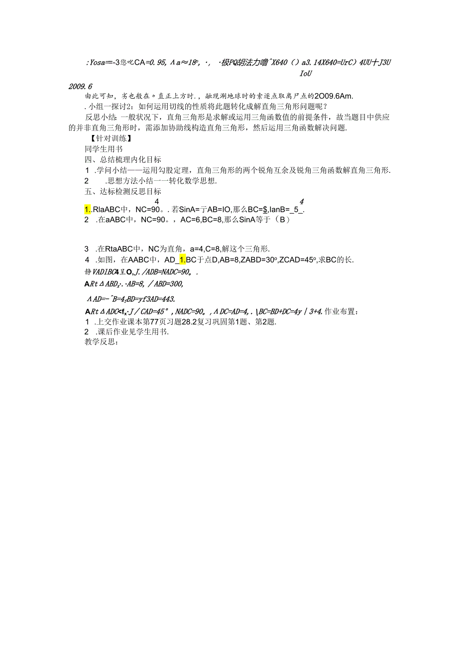 28．2.1 解直角三角形.docx_第2页