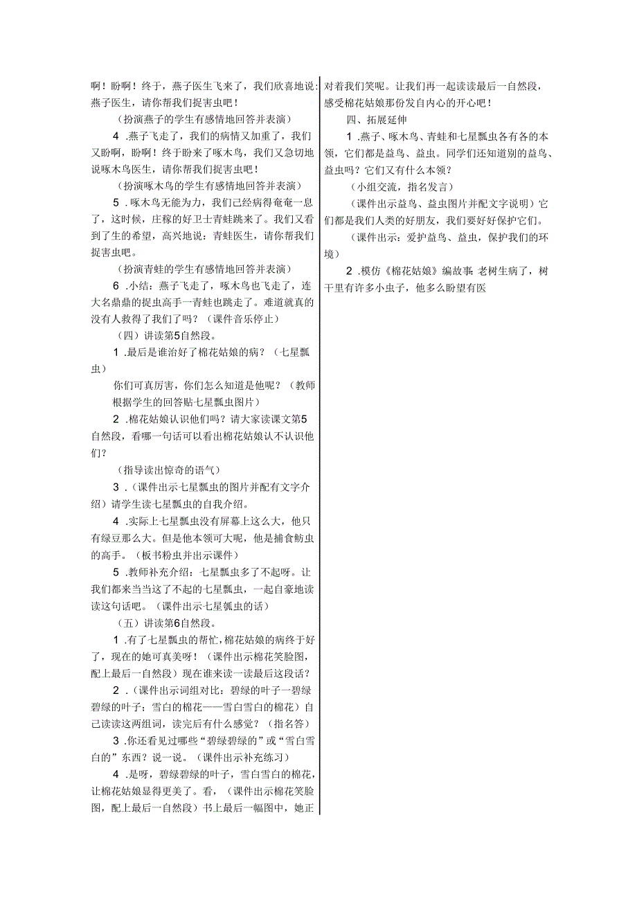 《棉花姑娘》《咕咚》教案.docx_第3页