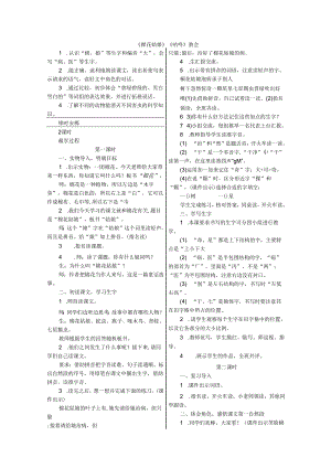《棉花姑娘》《咕咚》教案.docx
