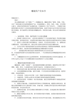魔镜用户告知书模板.docx