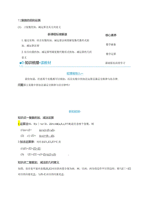 2023-2024学年人教A版必修第二册 7-2-1 复数的加、减运算及其几何意义 学案.docx