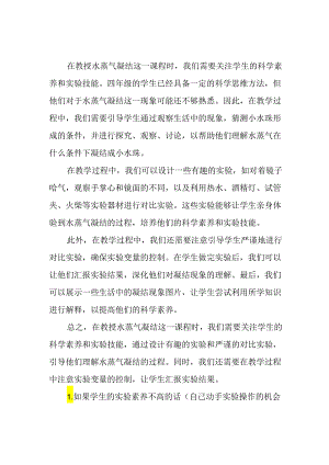 科学《水蒸气的凝结》教学反思.docx