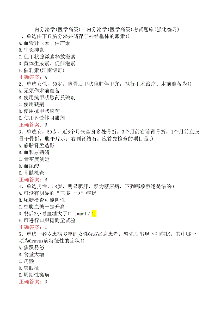 内分泌学(医学高级)：内分泌学(医学高级)考试题库（强化练习）.docx_第1页