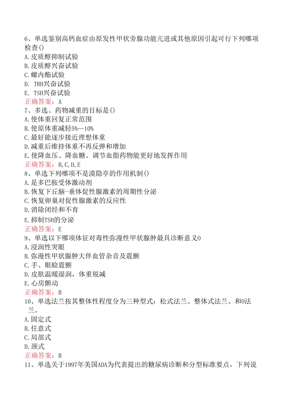 内分泌学(医学高级)：内分泌学(医学高级)考试题库（强化练习）.docx_第2页