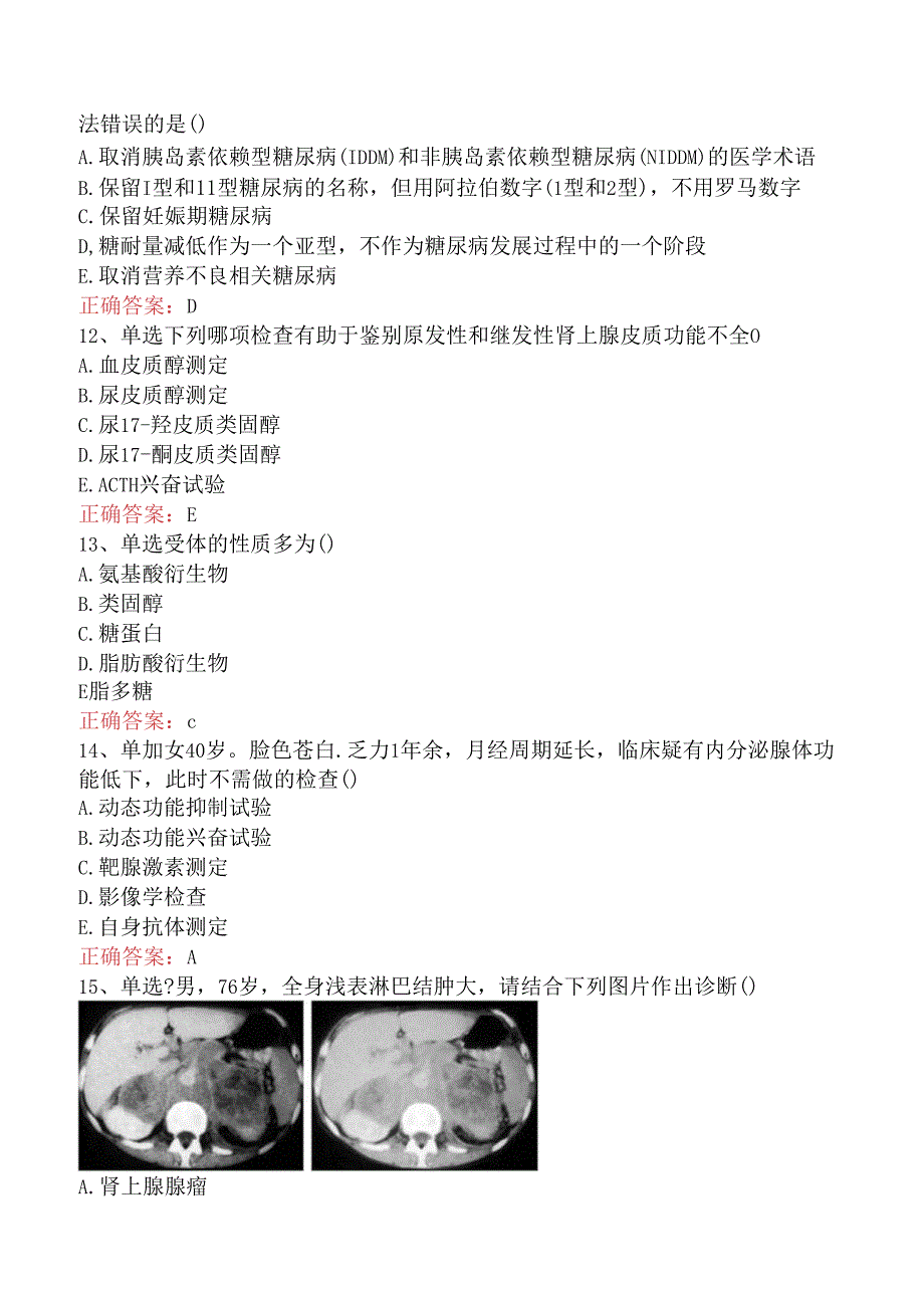 内分泌学(医学高级)：内分泌学(医学高级)考试题库（强化练习）.docx_第3页