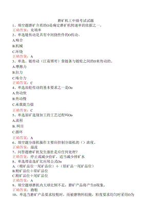 磨矿机工中级考试试题.docx
