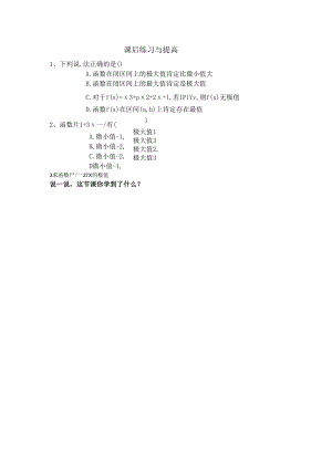 3.3.2函数的极值与导数 课后练习与提高.docx