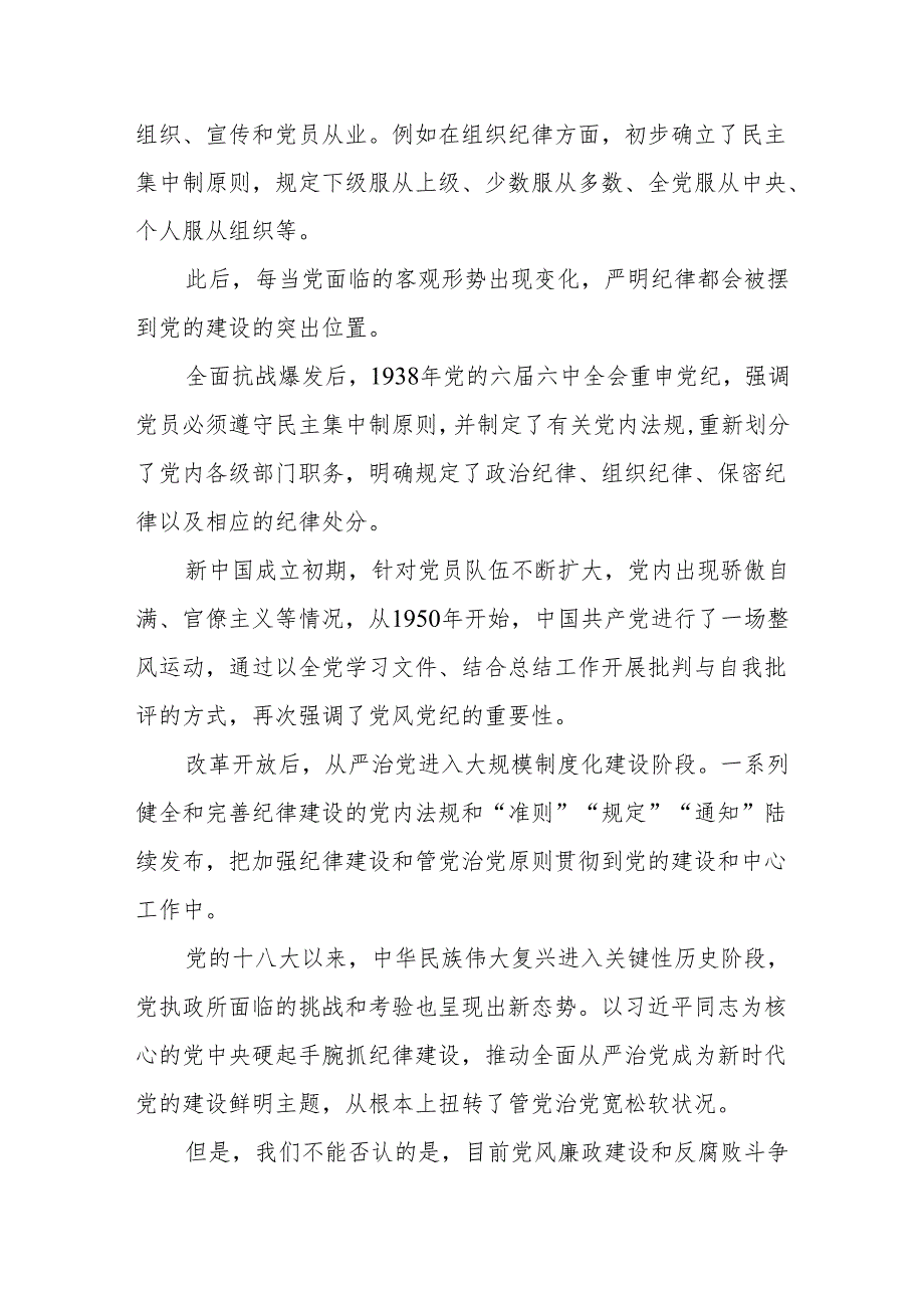 评论文章：党纪学习教育学什么？怎么学？.docx_第2页