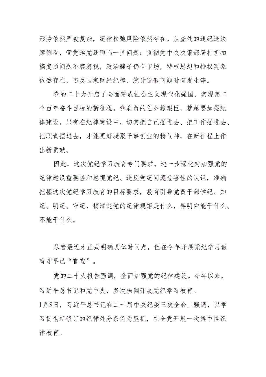 评论文章：党纪学习教育学什么？怎么学？.docx_第3页