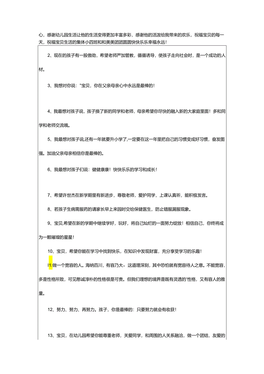 2024年大班春学期开学寄语.docx_第2页