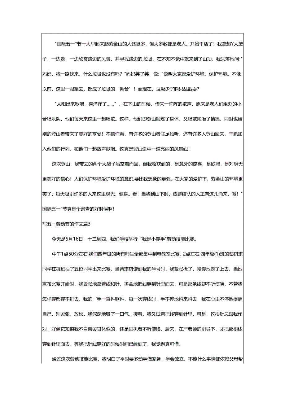 2024年写五一劳动节的作文.docx_第2页