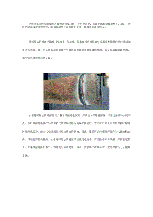 连弧焊应该怎么焊？看这里！.docx