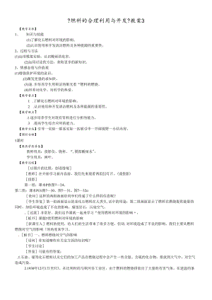 人教版九年级上册 第七单元 课题2 燃料的合理利用与开发 教学设计 .docx