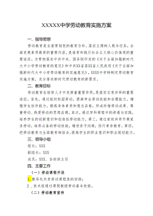 中学劳动教育实施方案.docx